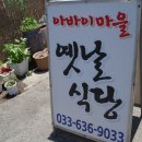 옛날식당 이미지