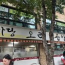 채가당 오리와곱창 이미지