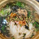 큰언니네국수