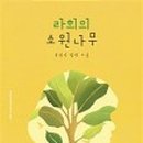 꿈이 있는나무