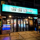 먹고가포차 이미지