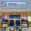 이어도공인중개사사무소 이미지