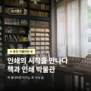 춘천시농업기술센터 | 책과 인쇄 박물관 탐방기