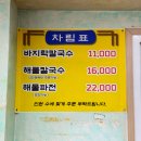 🍴 오이도 [맛자랑] 후기, 위치, 리뷰, 오이도 칼국수 추천!