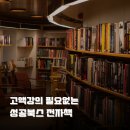 성공북스 전자책 후기 | 고액 강의 필요 없는 온라인 수익화 바이블