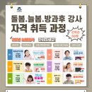 늘봄학교 방과후 돌봄지도사 자격 과정 이미지