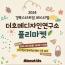 더호메디자인연구소