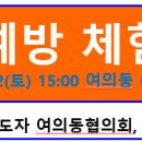 11.12(토) 15:00 재난예방 체험교육 보조강사 모집 이미지