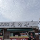 기라성 | 부안맛집 기라성 솔직후기