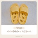 3322 | 페이퍼플레인키즈 아동 욕실슬리퍼 PK3322 후기