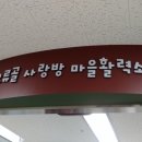 오류골사랑방 이미지