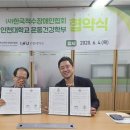 한국척수장애인협회 이미지