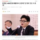 한동훈, 4800만원 美출장비 논란에 "전 정부 것도 다 공개“ 이미지