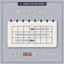 서울이스케이프룸