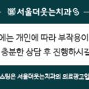 서울더웃는치과의원 이미지