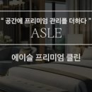 이서동물약품 | 부산 패브릭소파청소, 먼지분석까지해주는 에이슬 프리미엄 클린(APC) 대만족 후기