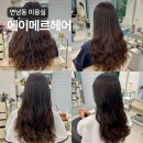 메르 - 창원시 의창구 중동중앙로 47 | 연남동 클리닉 잘하는 곳 에이메르헤어 연남 이현디자이너 후기