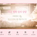 마음편한심리상담센터 이미지