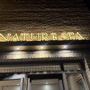 네이처스파 | 일산 파주 찜질방 내돈내산 솔직후기 네이처스파