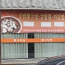 (주)동서디지털방송 | 장성 짬뽕 맛집 동서식당 평일 주말 다 와본 웨이팅 후기 꿀팁