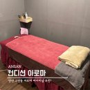 이마트24안산문화광장점 | 안산 고잔동 마사지 추천 24시 영업 컨디션아로마
