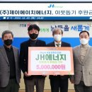 제이에이치에너지 - 아산시 온천대로 846 | 제이에이치에너지
