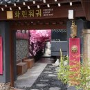 화린훠궈