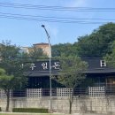 김천 신음동 고기집 일우일돈 방문 후기, 신선한 고기와 분위기까지 만족!
