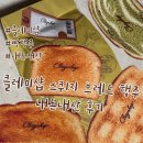 종이&클레이 | 클레이샵 스퀴지 브레드 빵행주 내돈내산 사용 후기 및 관리법