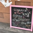 이자카야토끼굴