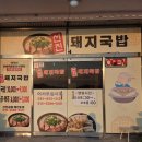 사천 오션뷰 돼지국밥집/선진 돼지국밥 후기