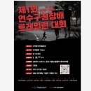 선학역 1번출구 | 인천 가성비 트레일러닝 대회 제1회 연수구청장배 트레일런(접수중, 참가방법)