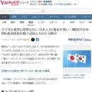 日 언론 "후퇴하는 일본과 같은 길을 걸어가지 않은 한국" 일본반응 이미지