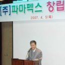 삼천당제약㈜
