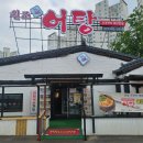 원조어탕 상인점 이미지