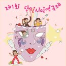 [11/6(월)] 10:00 당진 '제1회 당진시민연극제' 이미지