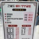 간월도 별미 영양굴밥