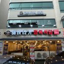 둔촌정육식당 이미지