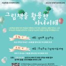 그림책으로 토닥토닥 마음여행 이미지