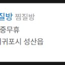 제주아리마찜질방 이미지