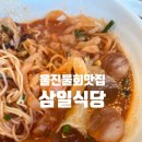 삼일식당 | 울진물회맛집 나는솔로 삼일식당 솔직후기