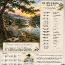 계풍 - 4779 | 책 가운데로 솔방울이 떨어지네. - 李書九(이서구)