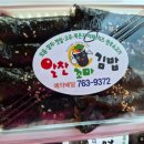 알찬꼬마김밥광양읍점