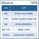 L태양광발전소 이미지