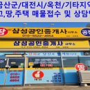 삼성땅공인중개사사무소 이미지