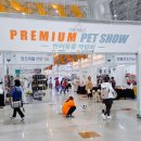 (주)닥터스아이디어 | 개득템★ 일산 프리미엄 펫쇼 후기