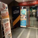 락휴코인노래연습장서면 이미지