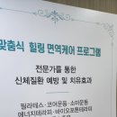 힐링면역케어센타