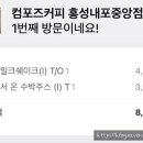 컴포즈커피 홍성내포중앙점 이미지