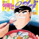 아빠는요리사